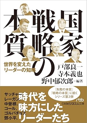 国家戦略の本質